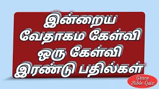 வேதாகம கேள்வி -84|ஒரு கேள்வி இரண்டு பதில்கள்| தினம் ஒரு வேதாகம கேள்வி