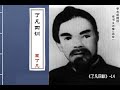 佛典有聲書186：了凡四訓14