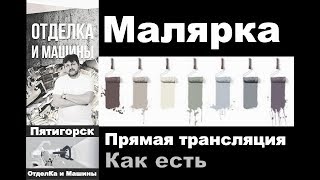 Малярка без преукрас. Грунтовка, шпаклевка, покраска стен и потолков