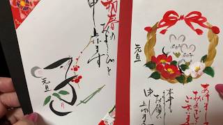 【一筆画】年賀絵 筆文字アレンジ干支絵 ほのぼの一筆画 91