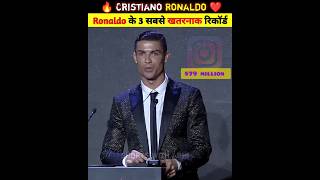 🔥 Ronaldo के 3 खतरनाक रिकॉर्ड 😱 | Cristiano Ronaldo ❤️ | ronaldo | cr7 #shorts #ytshorts