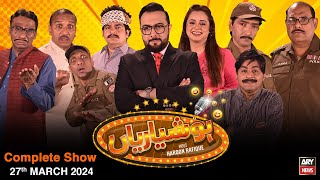 Hoshyarian | Haroon Rafiq | Comedy Show | 27th March 2024