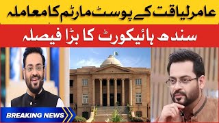 Aamir Liaquat Post Mortem Case | Sindh High Court Big Decision | Breaking News