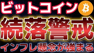 ビットコイン続落に警戒の週だ。９万ドルまでの下落余地はある？？