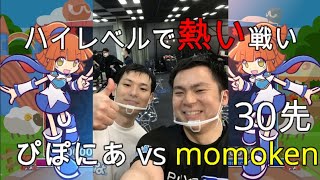 【おすすめ連戦】2020-11-16ぴぽにあ vs momokenさん 30先①【ぷよぷよ】