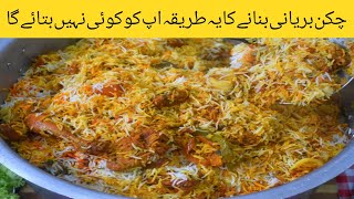 Karachi Chicken Biriyani Recipe|| How To Make Perfect Chicken Biriyani At Home||Teh Wali Biriyani||