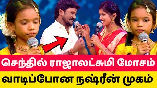 செந்தில் ராஜலக்ஷ்மியுடன் நஸ்ரின் காரசார பாடல் 😱 Super singer junior 10 Season 4 Nasreen songs promo