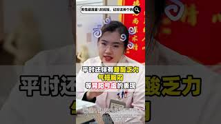 涨知识 健康科普 男性 医学科普