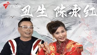 著名丑生陈永红,即使退休了也依然活跃在粤剧舞台,与曾慧合作《征袍还金粉》十分精彩【阿湘讲戏】#粤语