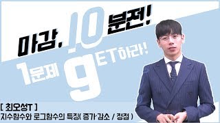 지수함수와 로그함수? 10분만 투자하면 바로 이해됩니다