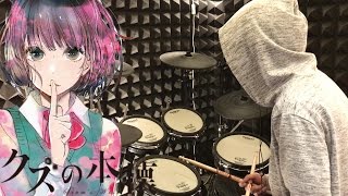 Kuzu no Honkai ED Full【さユり - 平行線】クズの本懐 Sayuri - Heikousen - を叩いてみた / Drum Cover