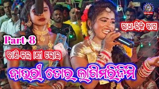 A Mor Bauri Tor lagimarijire ||RINKI BAG ||Challang mahila danda Sonepur||Menegar Dilip Kumbhar