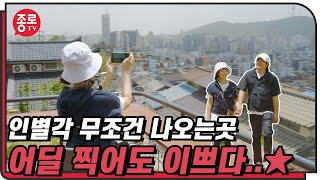 늦기 전에 한번 가보자! 사진 찍기 좋은 코스 낙산공원