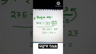 Fraction Trick|Math Trick |ଭଗ୍ନାଂଶ #jnv #jnvet #math