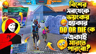 হটাৎ যখন ম্যাচ TONDE GAMER এর গিল্ডের FULL SQUAD আমার ম্যাচে চলে আসে সাথে ভয়ংকর DO OR DIE হ্যাকার🤯😱