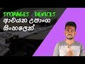 Storages Devices | Explained in sinhala