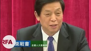 栗戰書借澳門向香港喊話  籲港領會中央全面管治權和高度自治權關係