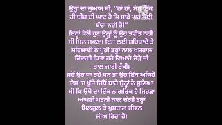 ਤਵੀਤ - ਮਸ਼ਹੂਰ ਪੰਜਾਬੀ ਕਹਾਣੀ / Read all story at my channel #bestpunjabistories #trending #punjabi