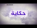 حكاية.. يمني يربي في منزله أنثى نمر