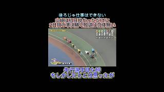 【競輪】後ろじゃ仕事もできない。山崎は初日良かっただけに、準決勝敗退は勿体無いか。先行を見た時、こうなるかもとは思ったが・・・　#競輪　#競輪選手　#競輪グランプリ　#松戸