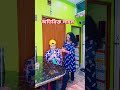 অতিরিক্ত সাহস 🤣🤣 ট্রেনডিংশর্টস ফানিশর্ট শটস