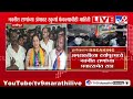 Amaravati च्या Daryapurमध्ये Navneet Rana यांच्या सभेत राडा | BJP