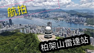 Mount Parker 柏架山雷達站 / Hong Kong