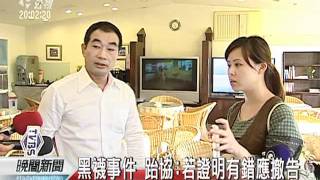 20110608-公視晚間新聞-黑襪事件撤告 體委會跆協不同調.mpg