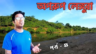 লেঙ্গুরা কলমাকান্দা নেত্রকোনা । সাত শহীদের মাজার । স্মৃতিস্তম্ভ । অপরুপ গনেশ্বরী নদী । মোমিনের টিলা