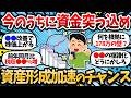 【2chお金スレ】年収の壁ほぼ確実に引きあがって株価上がるだろうし、資産形成加速のチャンスだぞ【103万・106万・130万・178万の壁】【2ch有益スレ】