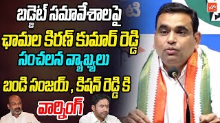 MP Chamala Kiran Kumar Reddy Fires On Bandi Sanjay \u0026 Kishan Reddy | YOYO TV Channel