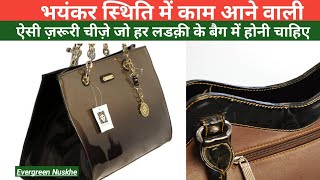 💞15 बहुत ज़रूरी चीज़े जो हर महिला को पर्स में रखनी चाहिए | Girls should carry these things in bag🇮🇳