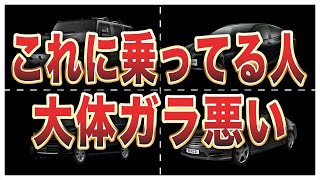 【偏見です】チンピラが乗りがちなクルマ10選