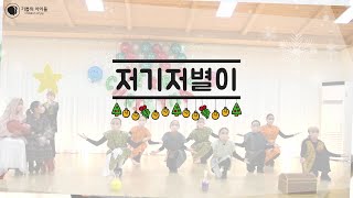 저기 저 별이 (히즈윌) - 기쁨의 아이들Children of Joy 성탄 워십 댄스 Christmas Worship Dance