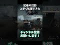 【第五人格】通常攻撃しかないジョゼフでも記者の幻影どうにかなります たまたま 【identityv】【写真家】 shorts