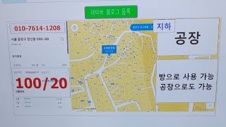 작고, 싼 봉제공장으로 사용 가능한 집. 종로창신부동산사이버사무실-대한민국부동산네트워크