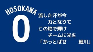 【非公式】中日 細川成也選手の新応援歌を勝手に作ってみた。