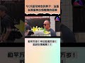 【深圳送花悼念的男子：这是长期坚持仇恨教育的恶果】 #中国 #shorts