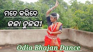 Mote Karide Kala Tulasi Mohana Bansi | Odissi Dance | Odia Bhajan | Dance video l