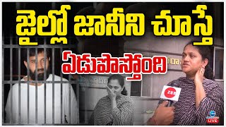 LIVE: Jani Master Wife Ayesha Emotional | జైల్లో జానీని చూసి బోరుమన్న ఆయేషా | ZEE Telugu News