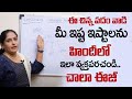 Anuradha : Daily using Hindi words and sentences | హిందీలో ఇలా చెప్పండి | SumanTV Education