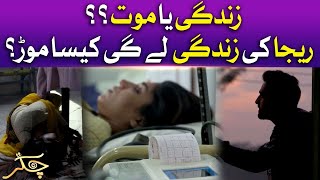 Rija Ki Zindagi Legi Kesa Morr? | Chakkar | Pakistani Drama | BOL Drama