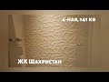 📍ЖК Шахристан 7 775 717 16 81 video шахристан недвижимостьалматы квартира жкалматы