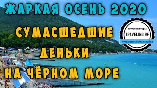 Кабардинка за 10 минут. Самое интересное. Геленджик 2021.