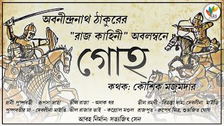 Rajkahini : Goho - Abanindranath Tagore রাজকাহিনী গোহ | FULL AUDIO STORY | CBSE Class 10 Bengali