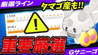 【重要厳選】ガラルサニーゴの”最強個体”はコレ！GBL活躍度＆厳選ラインを解説！【ポケモンGO】【GOバトルリーグ】【スーパーリーグ】