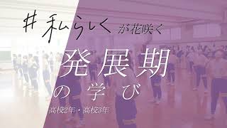 甲南女子中学校のご紹介