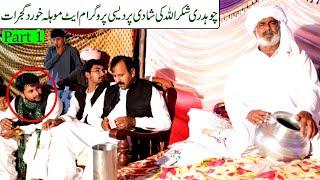 Desi Program At Mohla Gujrat || Kalam Qasoor Mand By Ehsan Ullah Warraich || Folk Music Part1