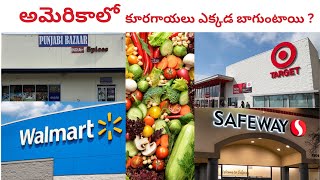 అమెరికాలో  కూరగాయలు ఎక్కడ బాగుంటాయి  ||Vegetable Prices in USA || Telugu Vlogs From USA