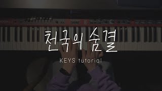 Keys Tutorial | 천국의 숨결(Touch of Heaven) - 찬양기획